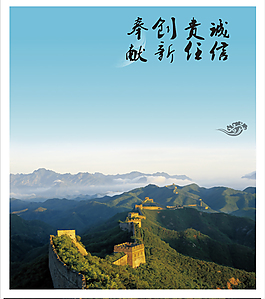 长城