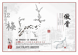 中国风剡溪十二品之梅psd素材