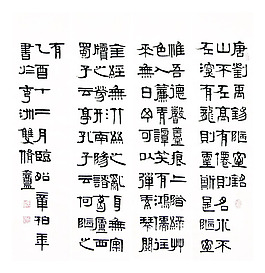 陋室铭书法psd素材