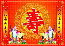 百寿图PSD素材