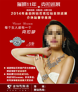 金伯利钻石