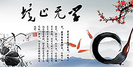 学无止境传统文化psd素材