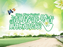 旅游购物海报psd素材