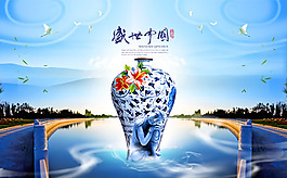 盛世中国青花瓷PSD素材