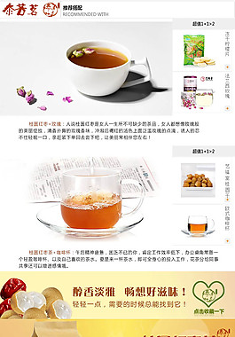 花草茶系列桂圆红枣茶详情页设计