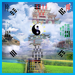 道教太极八卦psd素材