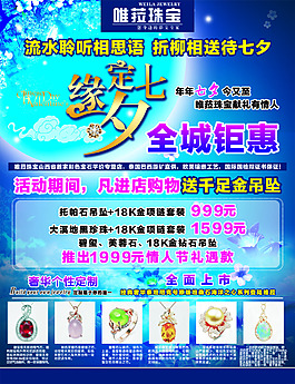 唯菈珠宝
