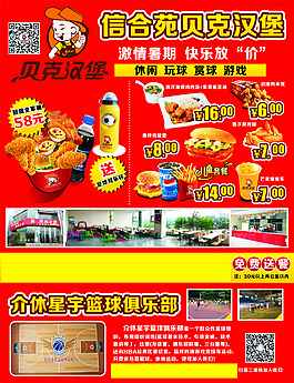 贝克汉堡