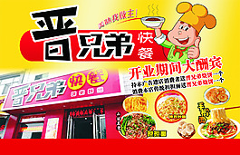 晋兄弟快餐