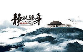 中国风水墨山水宣传海报PSD素材