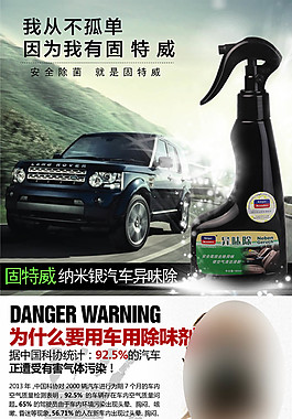 汽车用品固特威除味剂详情页设计