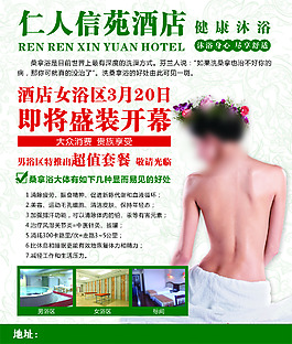 洗浴 沐浴 盛装开幕