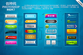 按钮集合PSD素材