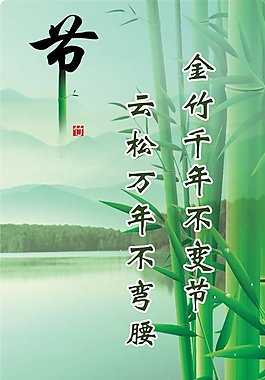 节竹psd素材