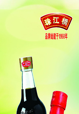 酱油