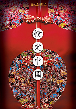 情定中国传统psd素材