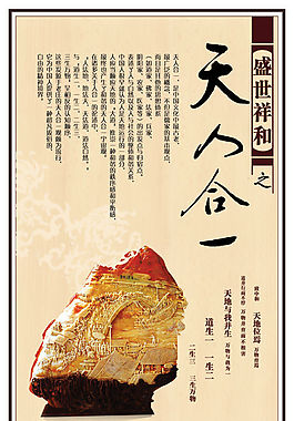 天人和一玉雕psd素材
