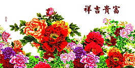 富贵吉祥牡丹花PSD素材