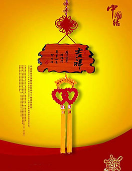 中国结PSD模板