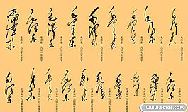 毛泽东签名字体PSD模板