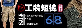 男士服装促销