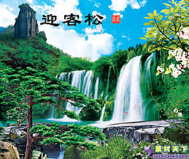 迎客松中堂画psd分层素材