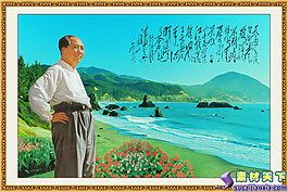 毛泽东诗词中堂画psd素材 1