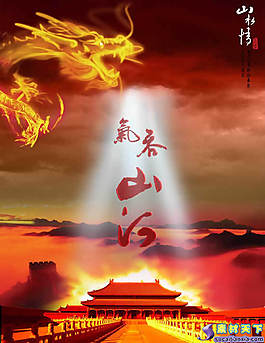 气吞山河中国元素psd分层素材