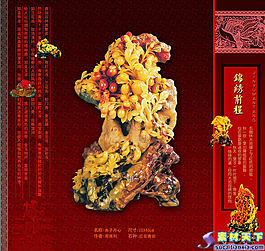 “锦绣前程”传统石雕艺术psd分层模板