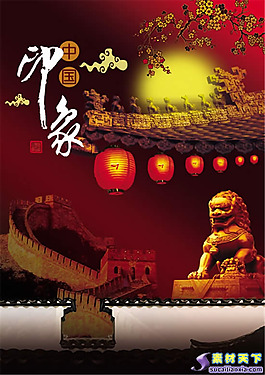 中国印象psd分层素材