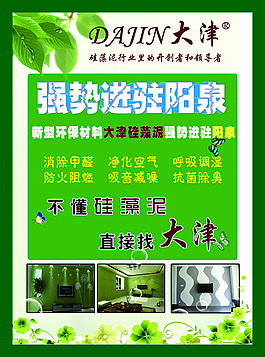 大津泥强势进驻阳泉宣传页