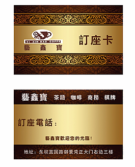 订座卡