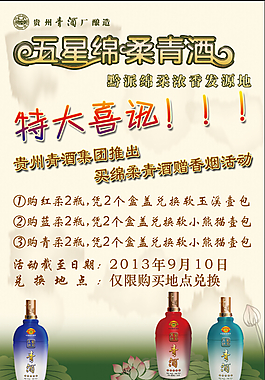 青酒促销海报