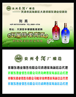青酒名片