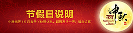 中秋放假通知