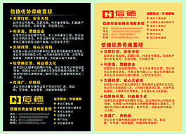 信德投资墙贴