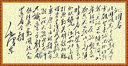 沁园春移门
