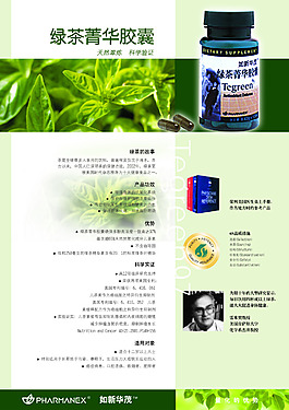 海报单页医疗保健