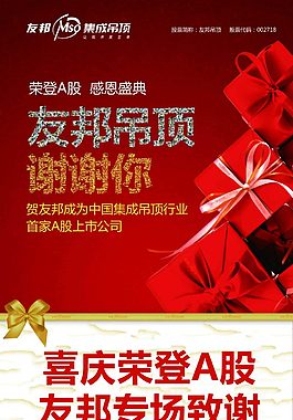 友邦展架
