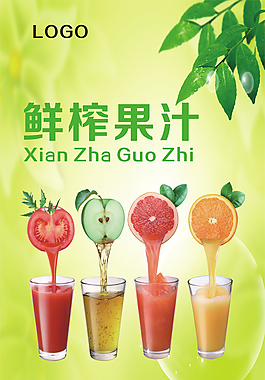 鲜榨果汁