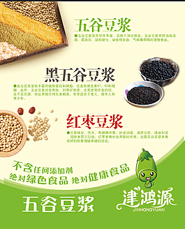 豆浆海报