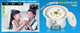 微电脑定时煲汤锅促销海报