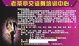 交谊舞培训中心