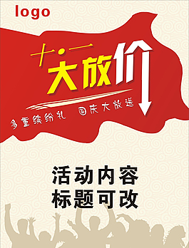 十一国庆大放价 十