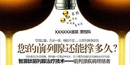 前列腺创意广告图片