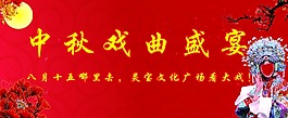 中秋