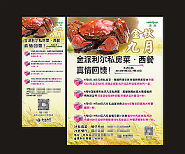 金秋大闸蟹