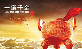 企业文化之一诺千金展