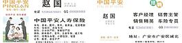 中国平安人寿保险名片图片