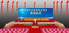 庆典效果图图片